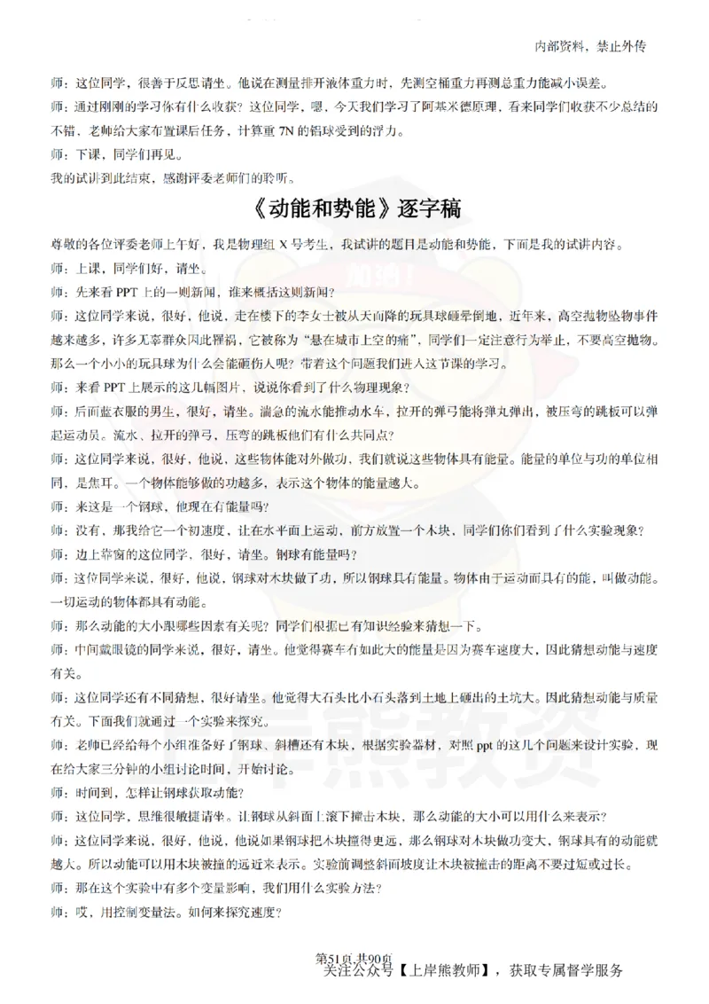 初中物理55_扫描版_教资初高中_教资面试2025教资面试备考资料合集_教资面试资料合集_2025教资面试资料_02上岸熊最新版各学科55篇试讲逐字稿幼小初高