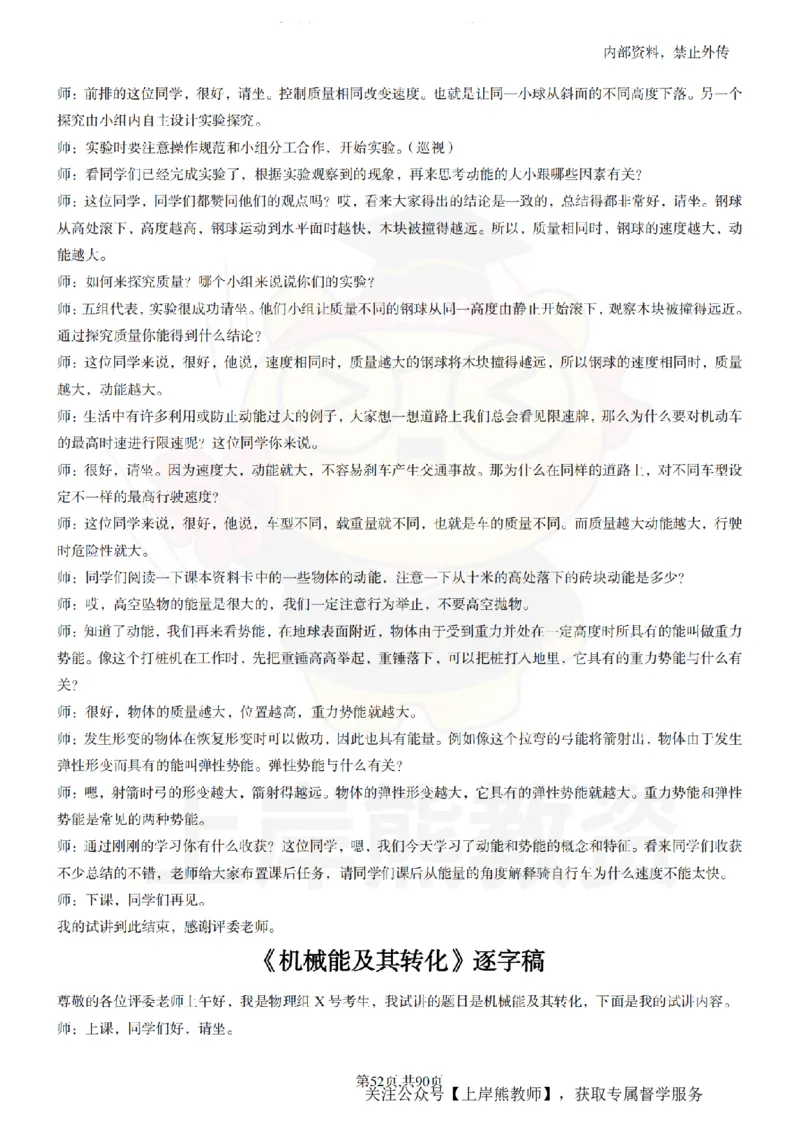 初中物理55_扫描版_教资初高中_教资面试2025教资面试备考资料合集_教资面试资料合集_2025教资面试资料_02上岸熊最新版各学科55篇试讲逐字稿幼小初高