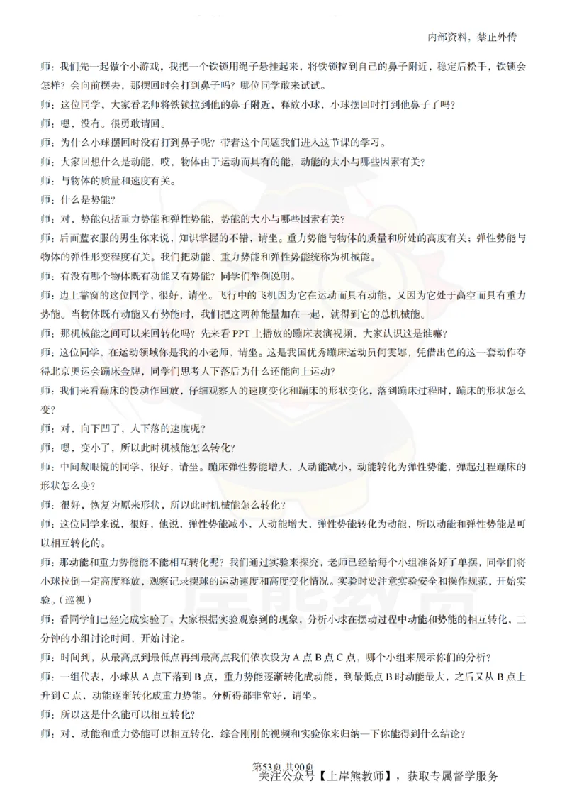 初中物理55_扫描版_教资初高中_教资面试2025教资面试备考资料合集_教资面试资料合集_2025教资面试资料_02上岸熊最新版各学科55篇试讲逐字稿幼小初高