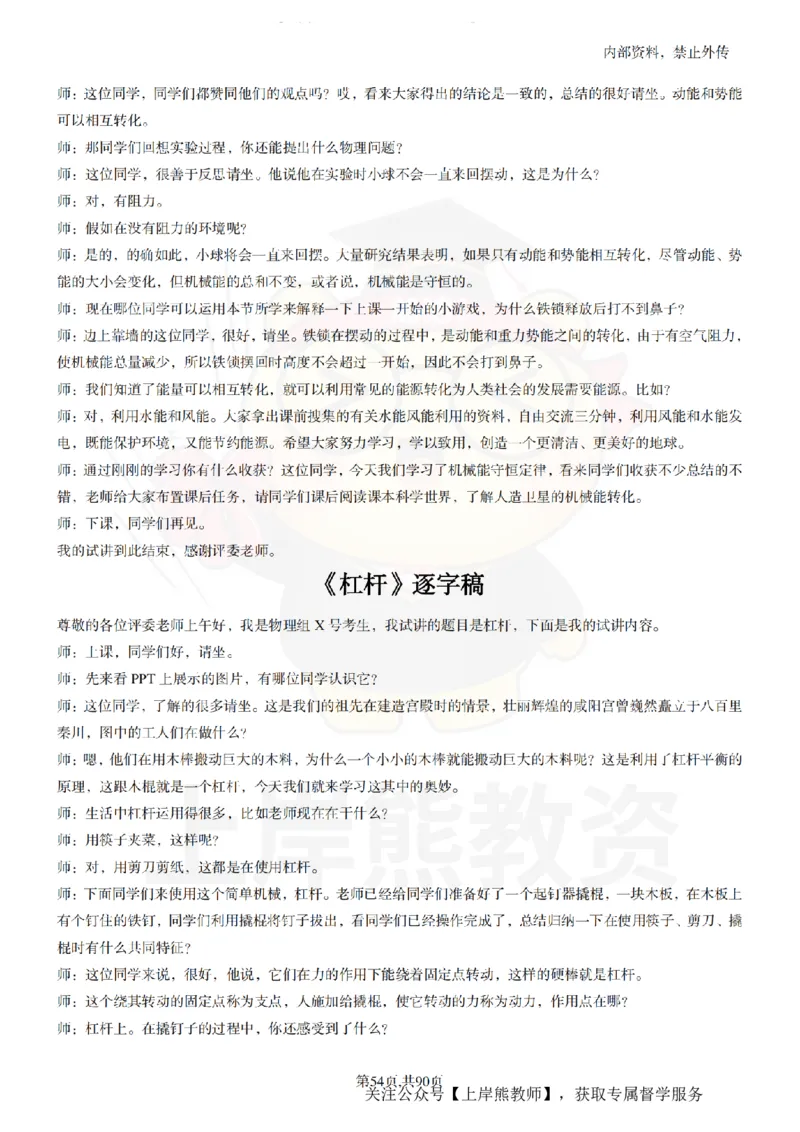 初中物理55_扫描版_教资初高中_教资面试2025教资面试备考资料合集_教资面试资料合集_2025教资面试资料_02上岸熊最新版各学科55篇试讲逐字稿幼小初高