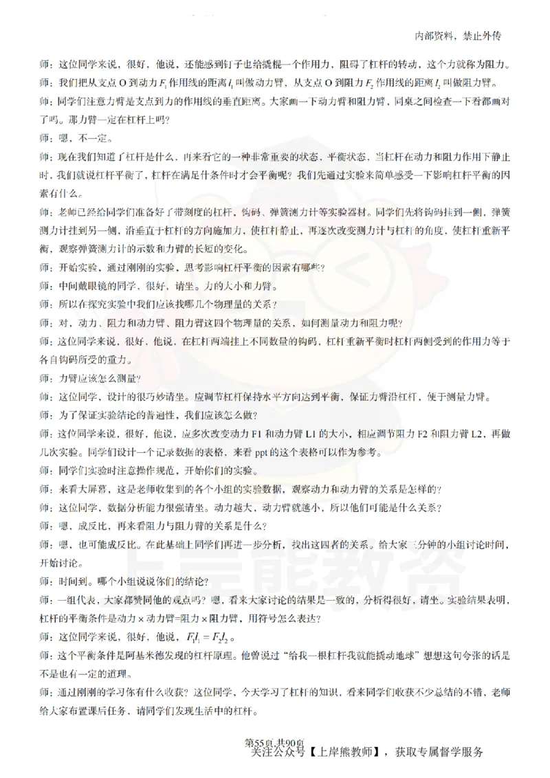 初中物理55_扫描版_教资初高中_教资面试2025教资面试备考资料合集_教资面试资料合集_2025教资面试资料_02上岸熊最新版各学科55篇试讲逐字稿幼小初高