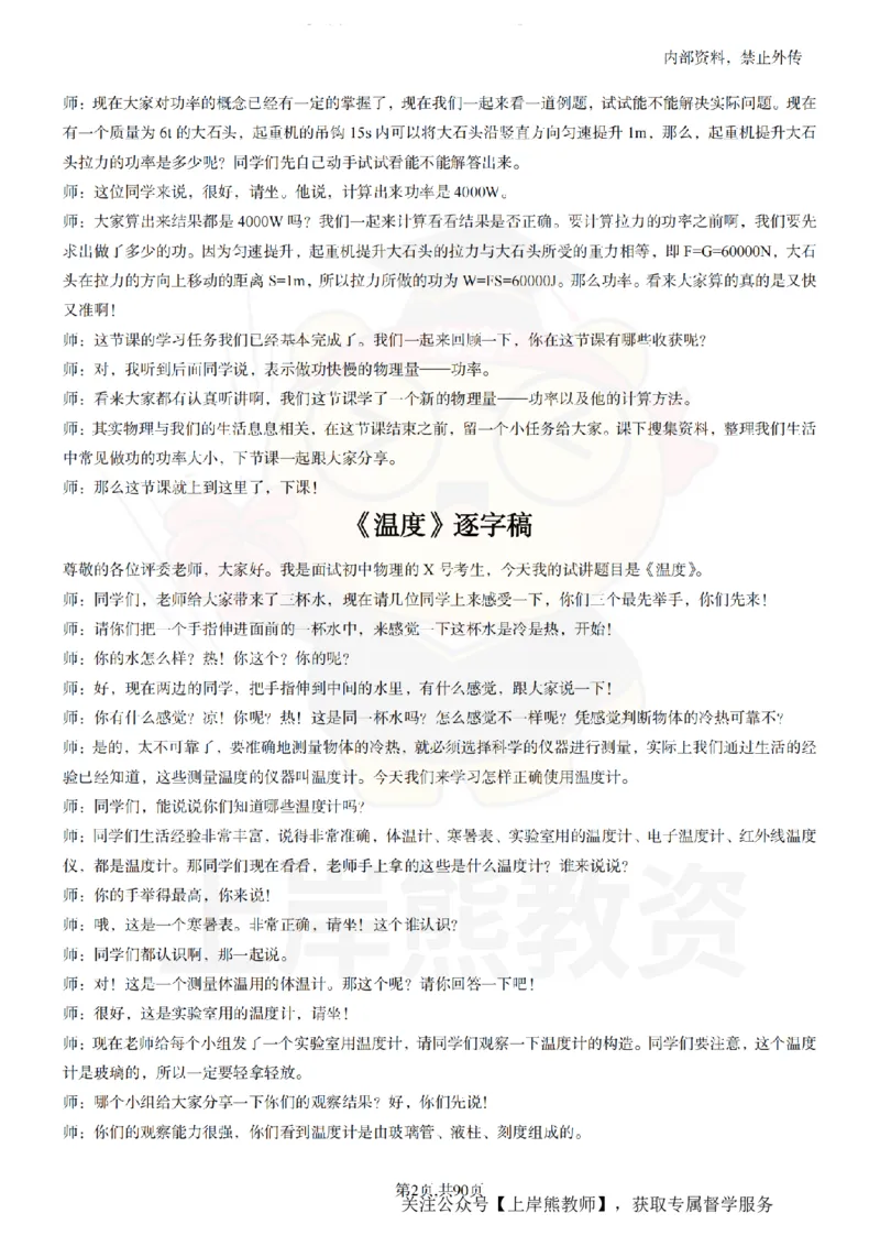 初中物理55_扫描版_教资初高中_教资面试2025教资面试备考资料合集_教资面试资料合集_2025教资面试资料_02上岸熊最新版各学科55篇试讲逐字稿幼小初高