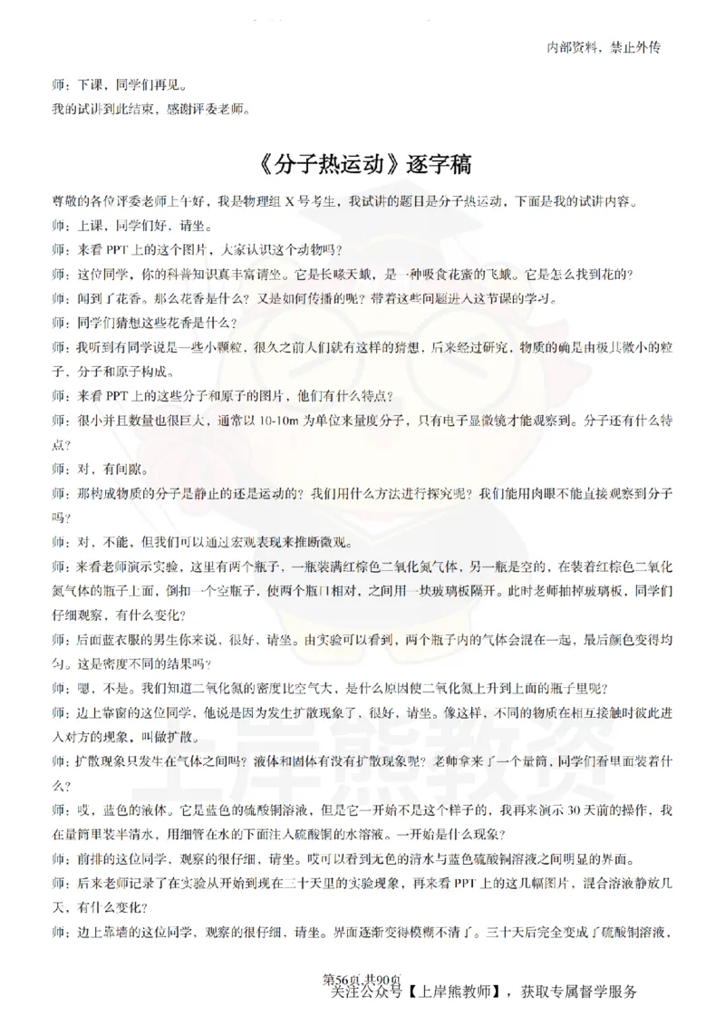 初中物理55_扫描版_教资初高中_教资面试2025教资面试备考资料合集_教资面试资料合集_2025教资面试资料_02上岸熊最新版各学科55篇试讲逐字稿幼小初高