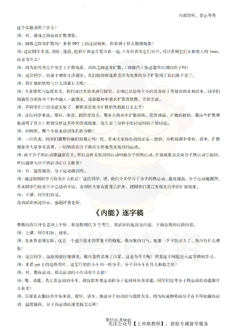 初中物理55_扫描版_教资初高中_教资面试2025教资面试备考资料合集_教资面试资料合集_2025教资面试资料_02上岸熊最新版各学科55篇试讲逐字稿幼小初高