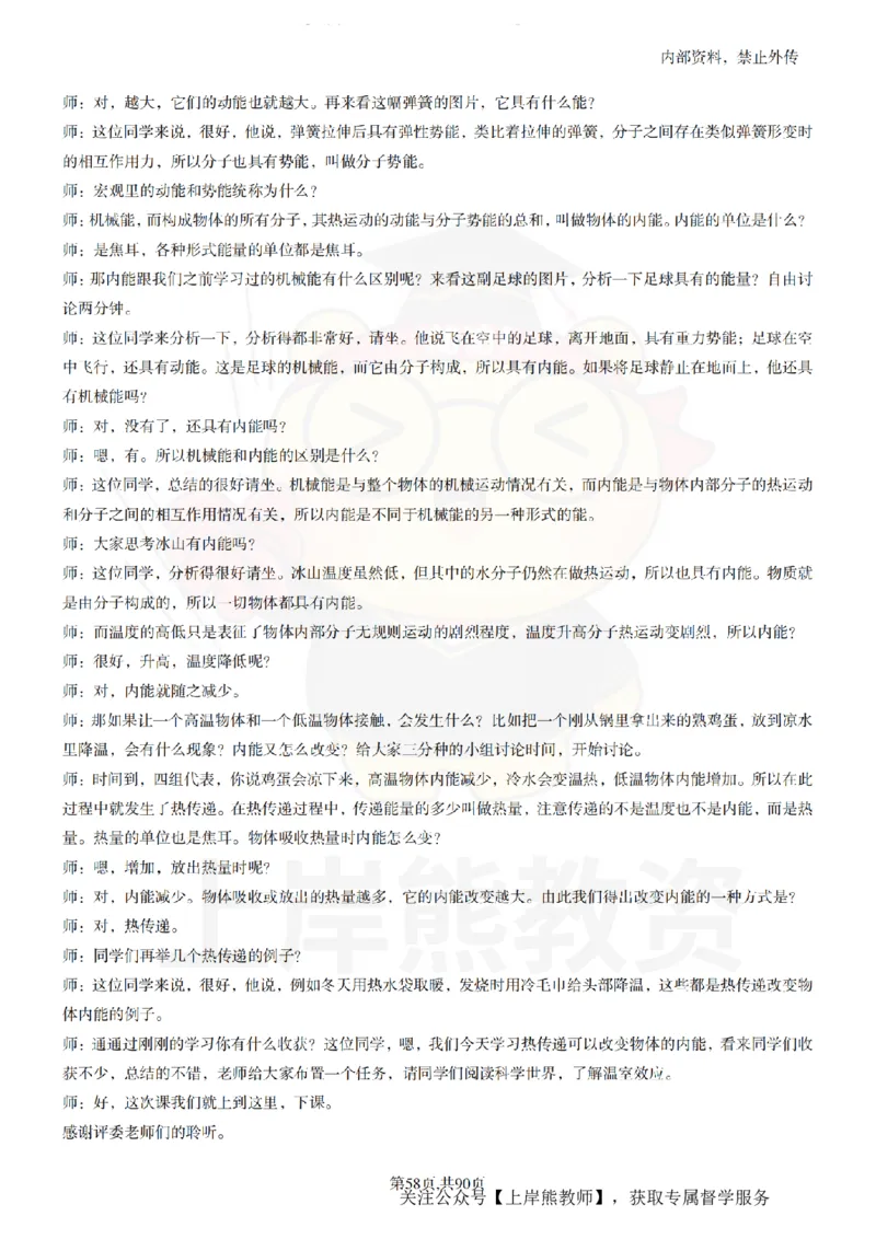 初中物理55_扫描版_教资初高中_教资面试2025教资面试备考资料合集_教资面试资料合集_2025教资面试资料_02上岸熊最新版各学科55篇试讲逐字稿幼小初高