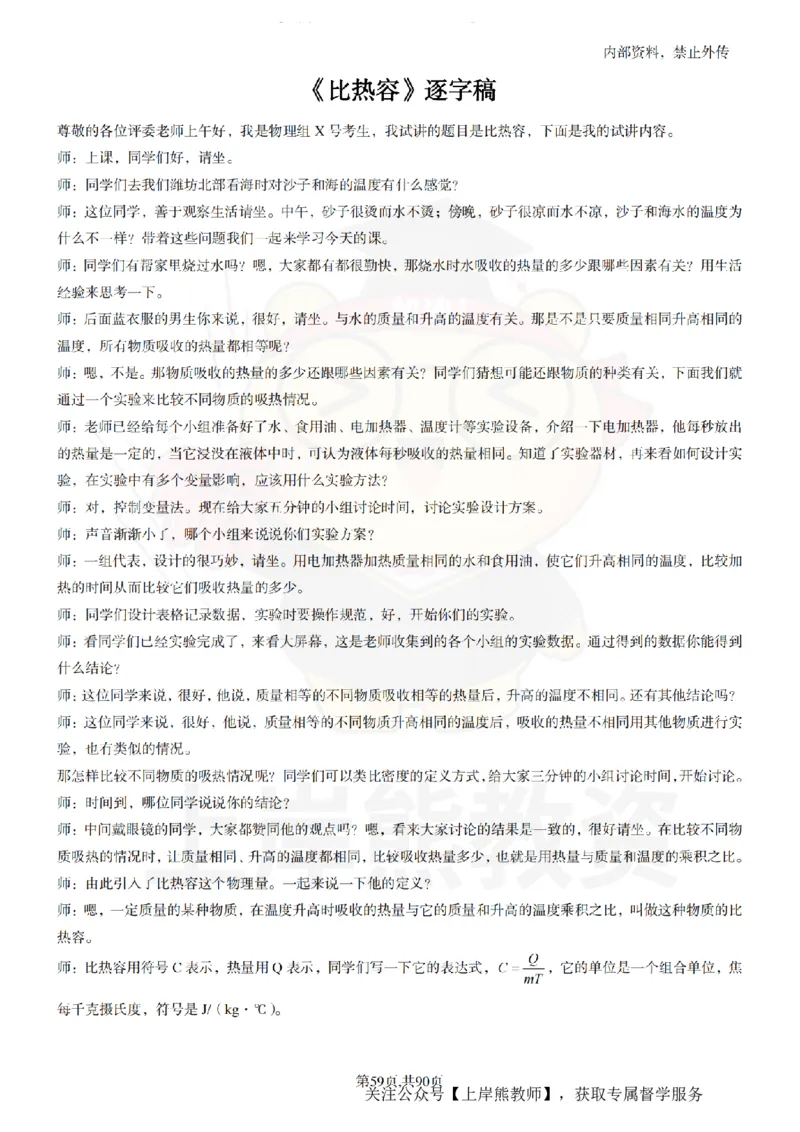 初中物理55_扫描版_教资初高中_教资面试2025教资面试备考资料合集_教资面试资料合集_2025教资面试资料_02上岸熊最新版各学科55篇试讲逐字稿幼小初高