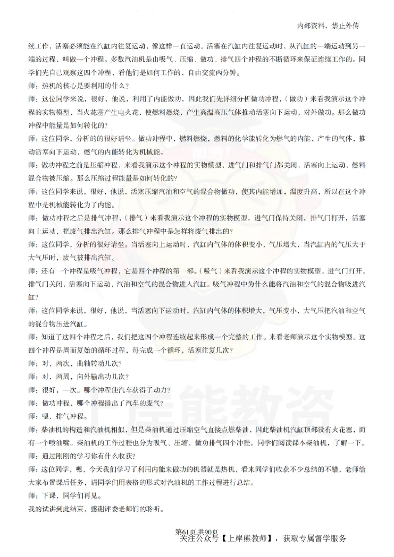 初中物理55_扫描版_教资初高中_教资面试2025教资面试备考资料合集_教资面试资料合集_2025教资面试资料_02上岸熊最新版各学科55篇试讲逐字稿幼小初高