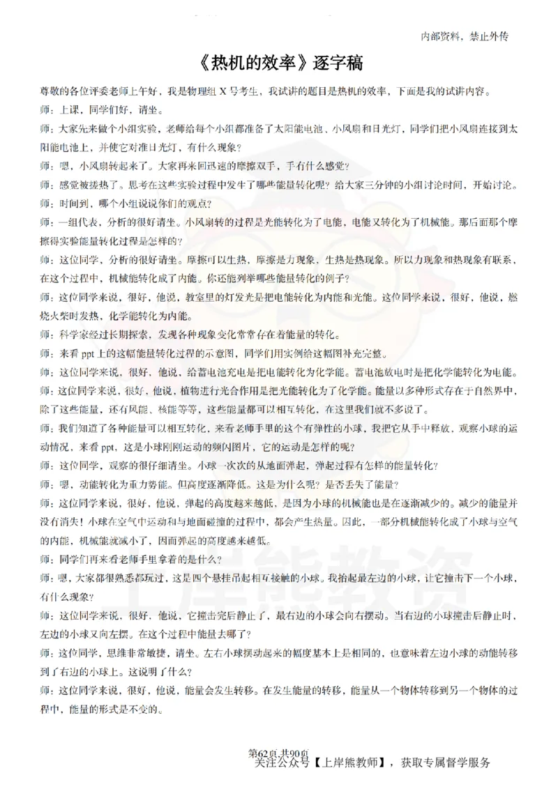 初中物理55_扫描版_教资初高中_教资面试2025教资面试备考资料合集_教资面试资料合集_2025教资面试资料_02上岸熊最新版各学科55篇试讲逐字稿幼小初高