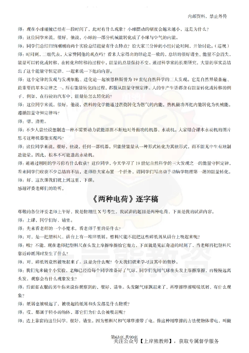 初中物理55_扫描版_教资初高中_教资面试2025教资面试备考资料合集_教资面试资料合集_2025教资面试资料_02上岸熊最新版各学科55篇试讲逐字稿幼小初高