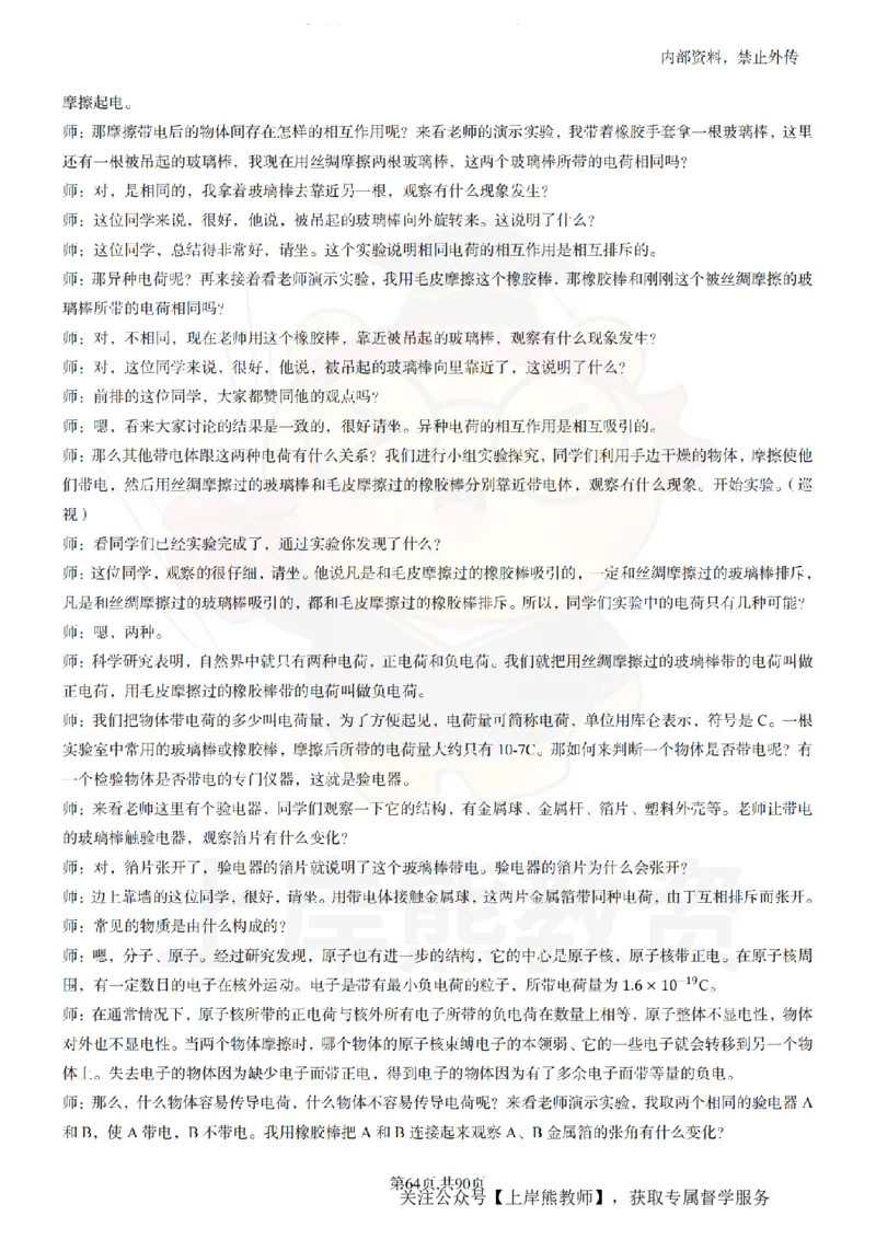 初中物理55_扫描版_教资初高中_教资面试2025教资面试备考资料合集_教资面试资料合集_2025教资面试资料_02上岸熊最新版各学科55篇试讲逐字稿幼小初高