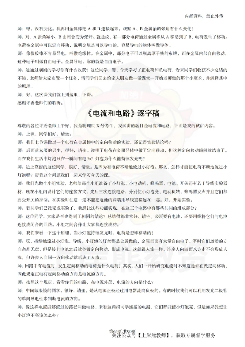初中物理55_扫描版_教资初高中_教资面试2025教资面试备考资料合集_教资面试资料合集_2025教资面试资料_02上岸熊最新版各学科55篇试讲逐字稿幼小初高