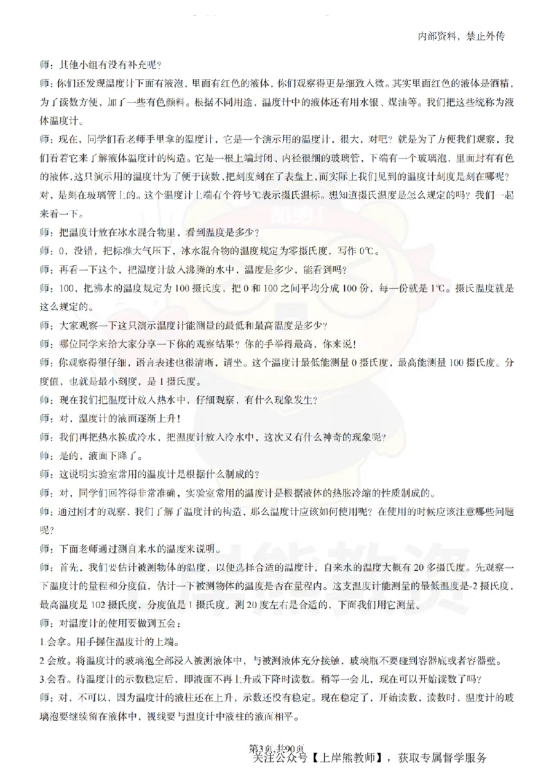 初中物理55_扫描版_教资初高中_教资面试2025教资面试备考资料合集_教资面试资料合集_2025教资面试资料_02上岸熊最新版各学科55篇试讲逐字稿幼小初高