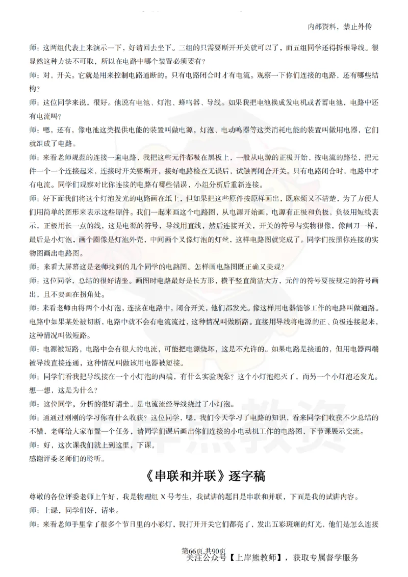 初中物理55_扫描版_教资初高中_教资面试2025教资面试备考资料合集_教资面试资料合集_2025教资面试资料_02上岸熊最新版各学科55篇试讲逐字稿幼小初高