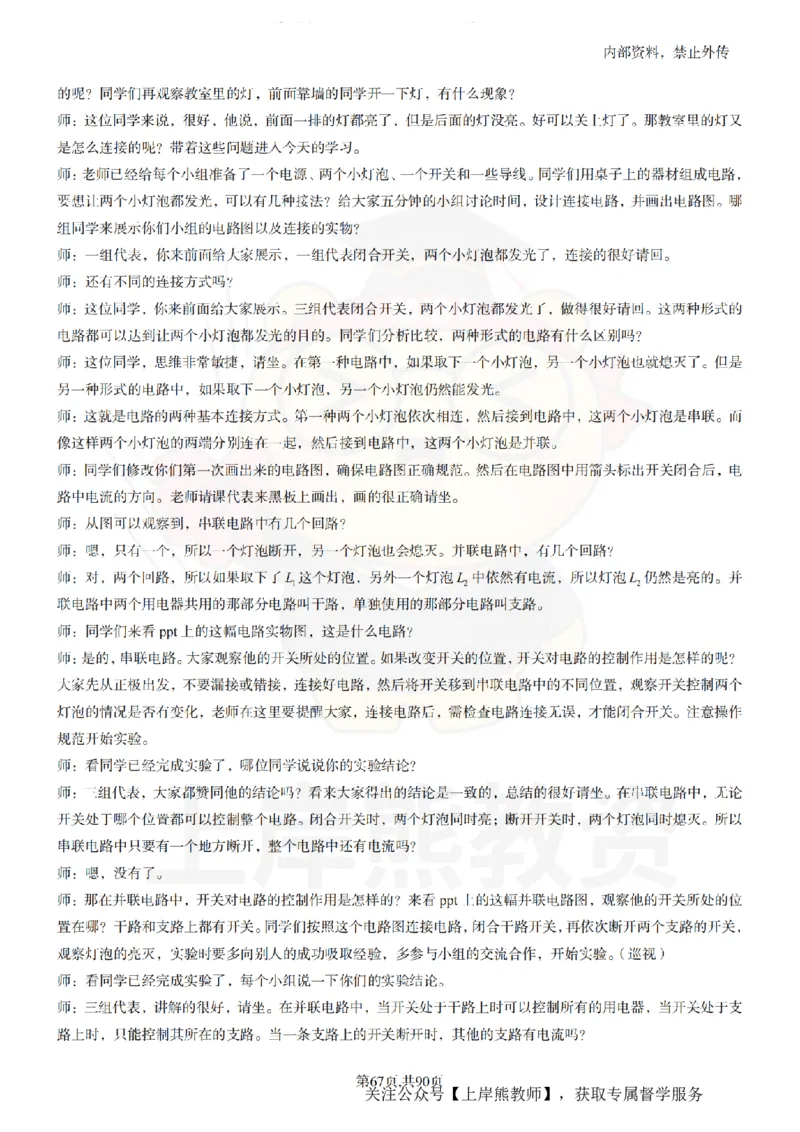 初中物理55_扫描版_教资初高中_教资面试2025教资面试备考资料合集_教资面试资料合集_2025教资面试资料_02上岸熊最新版各学科55篇试讲逐字稿幼小初高