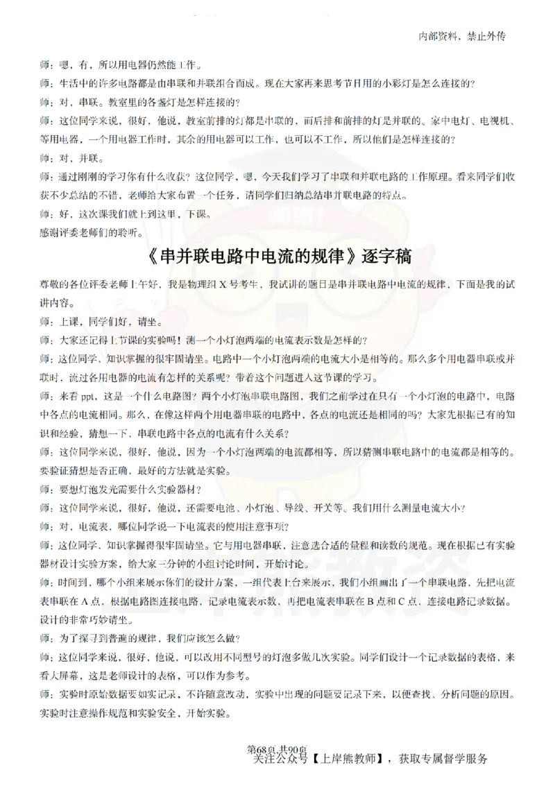 初中物理55_扫描版_教资初高中_教资面试2025教资面试备考资料合集_教资面试资料合集_2025教资面试资料_02上岸熊最新版各学科55篇试讲逐字稿幼小初高