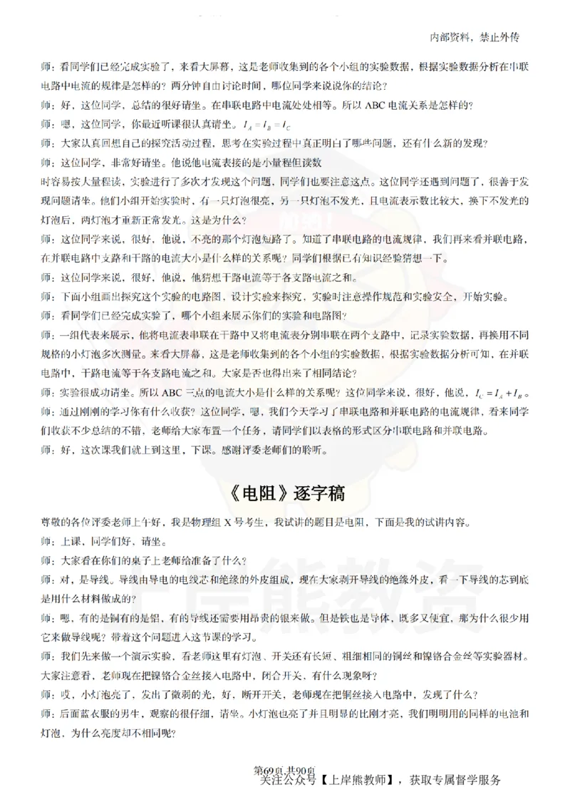 初中物理55_扫描版_教资初高中_教资面试2025教资面试备考资料合集_教资面试资料合集_2025教资面试资料_02上岸熊最新版各学科55篇试讲逐字稿幼小初高