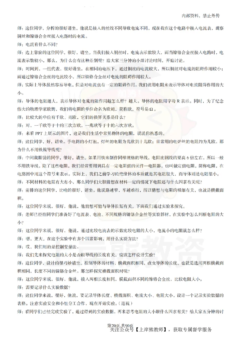 初中物理55_扫描版_教资初高中_教资面试2025教资面试备考资料合集_教资面试资料合集_2025教资面试资料_02上岸熊最新版各学科55篇试讲逐字稿幼小初高