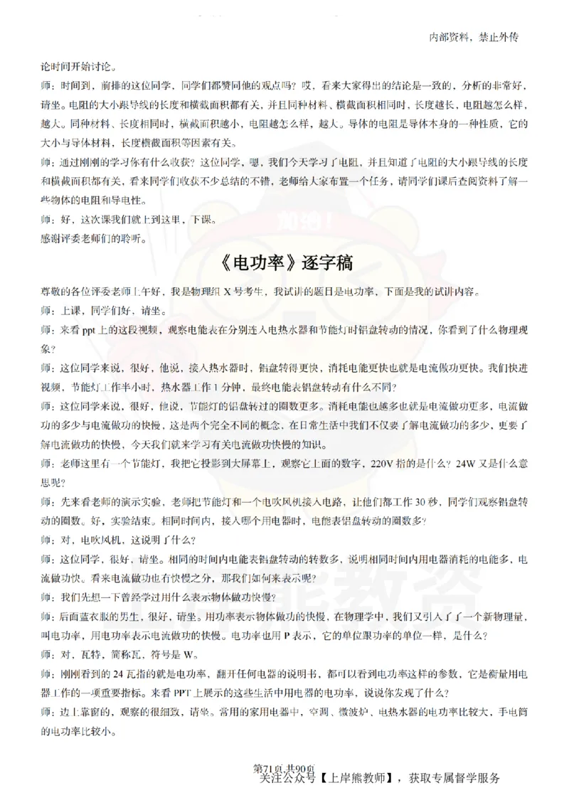 初中物理55_扫描版_教资初高中_教资面试2025教资面试备考资料合集_教资面试资料合集_2025教资面试资料_02上岸熊最新版各学科55篇试讲逐字稿幼小初高