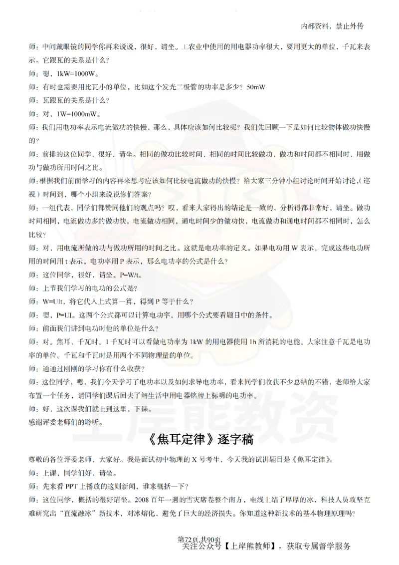 初中物理55_扫描版_教资初高中_教资面试2025教资面试备考资料合集_教资面试资料合集_2025教资面试资料_02上岸熊最新版各学科55篇试讲逐字稿幼小初高