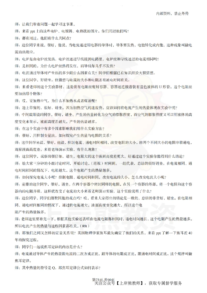 初中物理55_扫描版_教资初高中_教资面试2025教资面试备考资料合集_教资面试资料合集_2025教资面试资料_02上岸熊最新版各学科55篇试讲逐字稿幼小初高