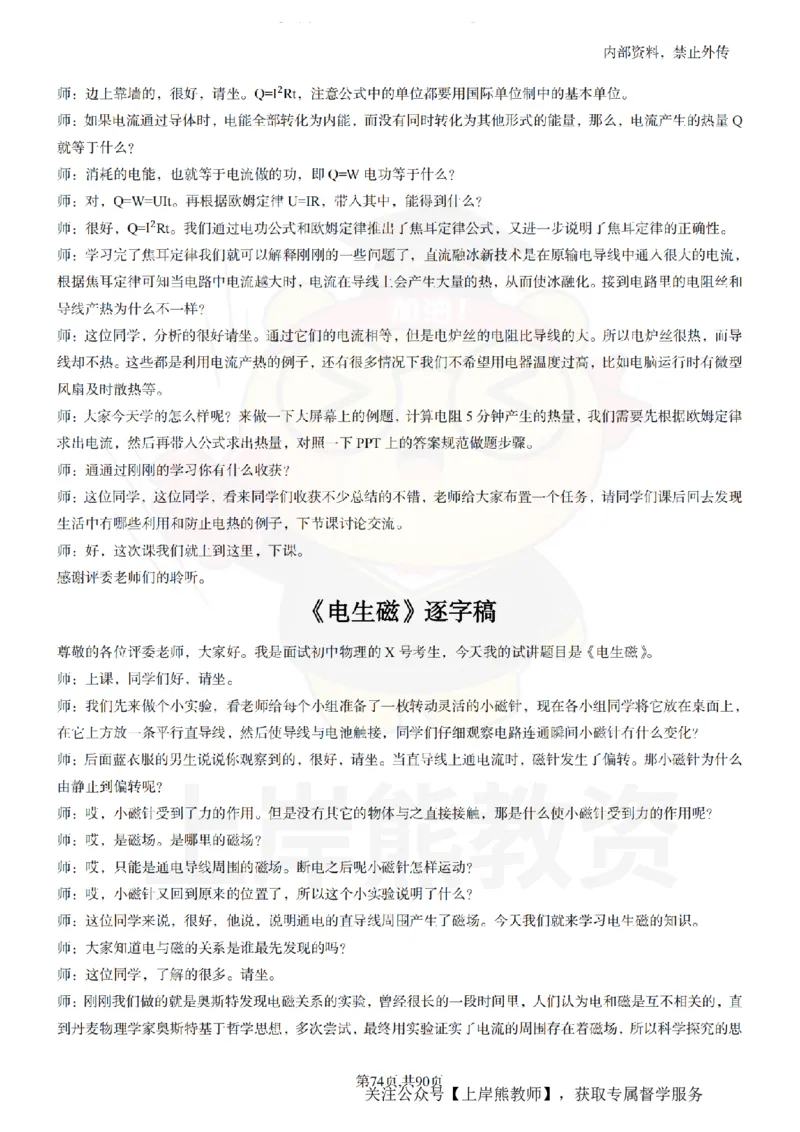 初中物理55_扫描版_教资初高中_教资面试2025教资面试备考资料合集_教资面试资料合集_2025教资面试资料_02上岸熊最新版各学科55篇试讲逐字稿幼小初高