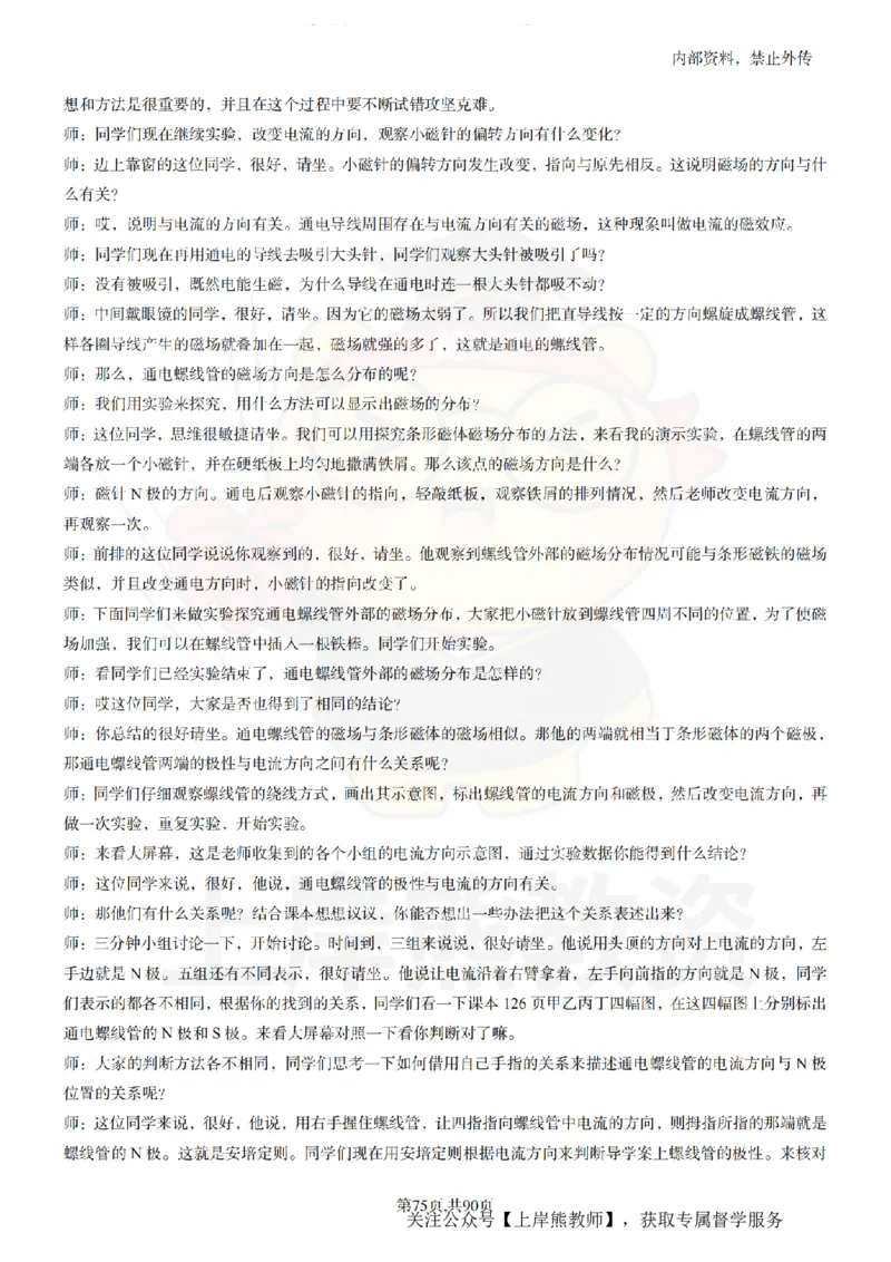 初中物理55_扫描版_教资初高中_教资面试2025教资面试备考资料合集_教资面试资料合集_2025教资面试资料_02上岸熊最新版各学科55篇试讲逐字稿幼小初高