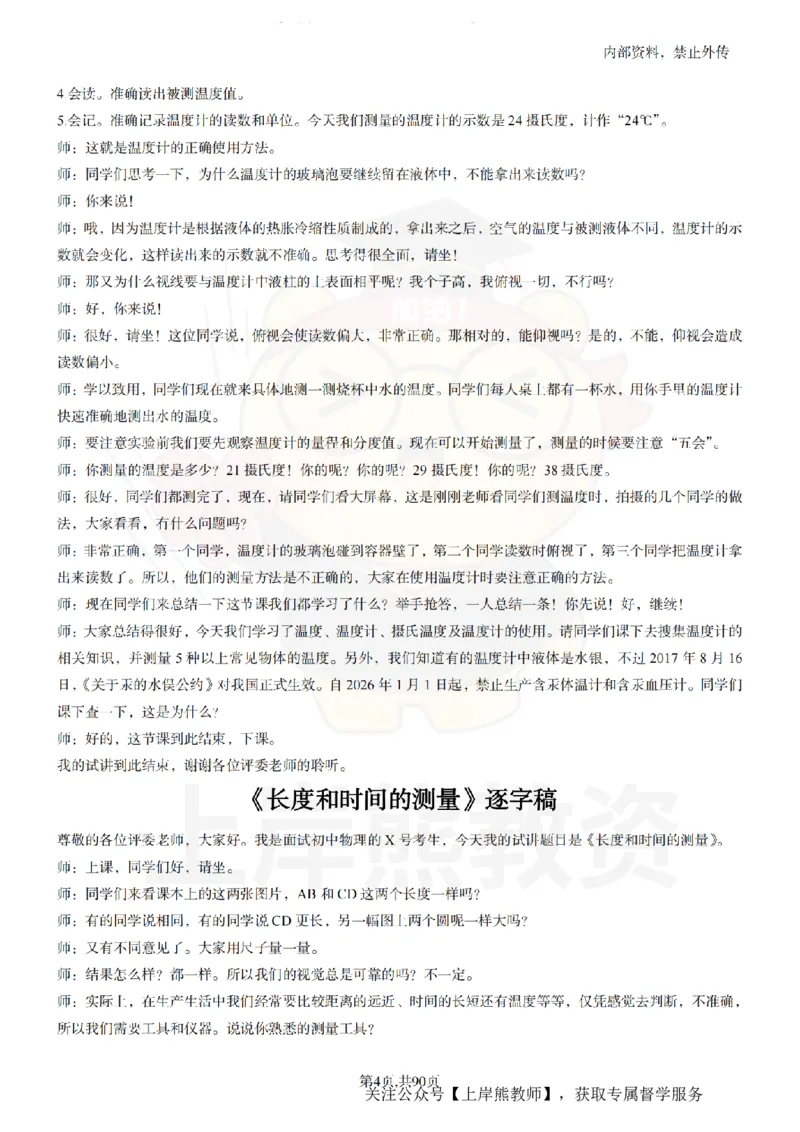 初中物理55_扫描版_教资初高中_教资面试2025教资面试备考资料合集_教资面试资料合集_2025教资面试资料_02上岸熊最新版各学科55篇试讲逐字稿幼小初高