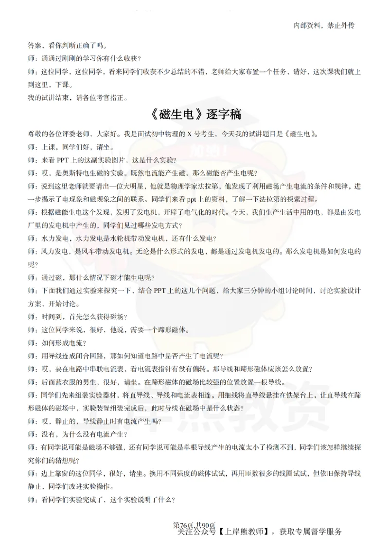 初中物理55_扫描版_教资初高中_教资面试2025教资面试备考资料合集_教资面试资料合集_2025教资面试资料_02上岸熊最新版各学科55篇试讲逐字稿幼小初高