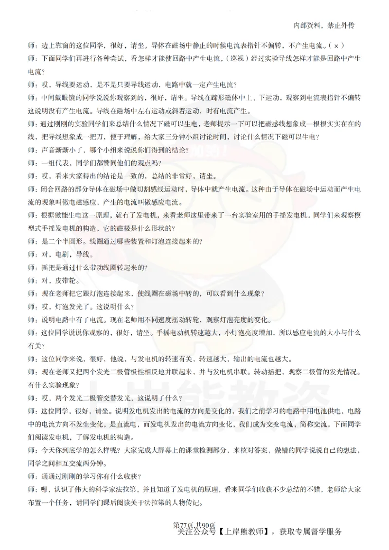 初中物理55_扫描版_教资初高中_教资面试2025教资面试备考资料合集_教资面试资料合集_2025教资面试资料_02上岸熊最新版各学科55篇试讲逐字稿幼小初高