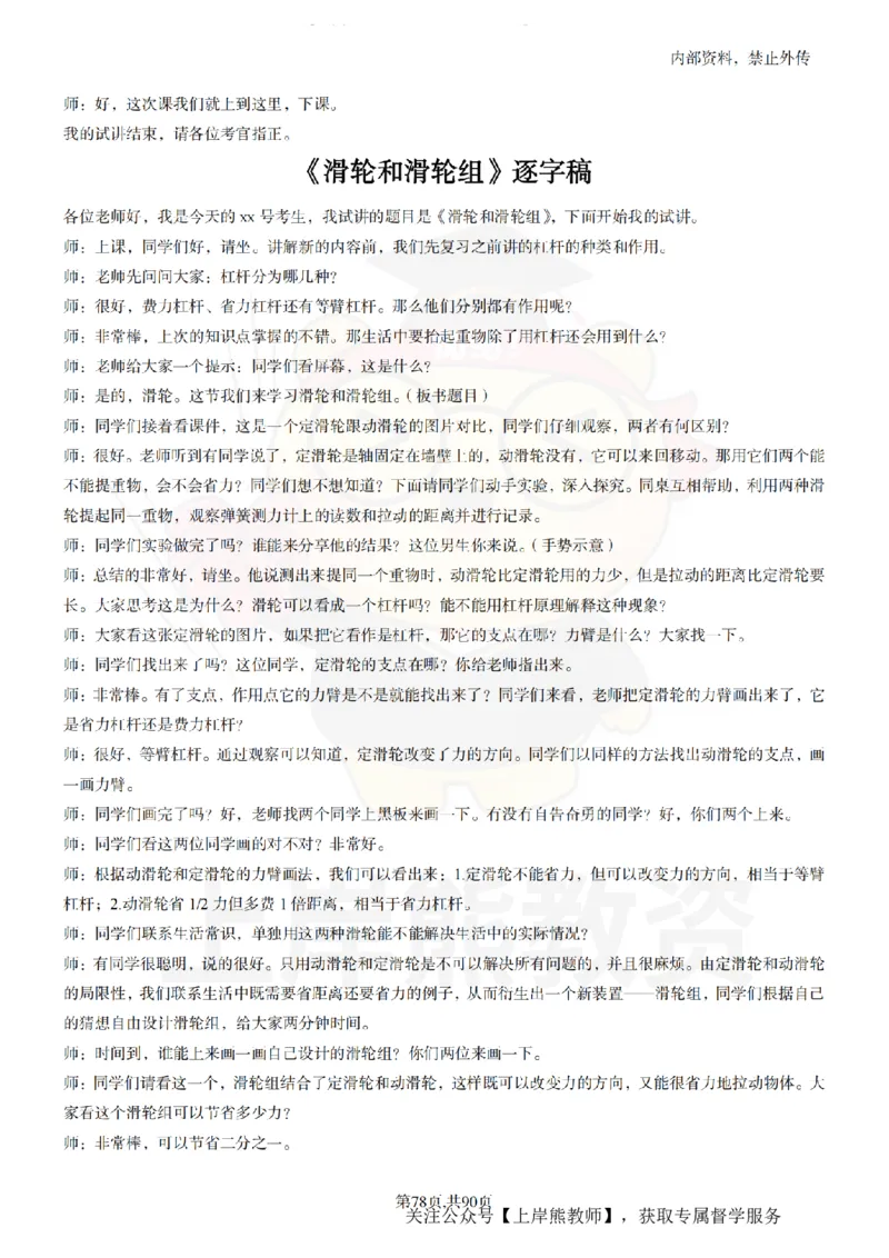 初中物理55_扫描版_教资初高中_教资面试2025教资面试备考资料合集_教资面试资料合集_2025教资面试资料_02上岸熊最新版各学科55篇试讲逐字稿幼小初高