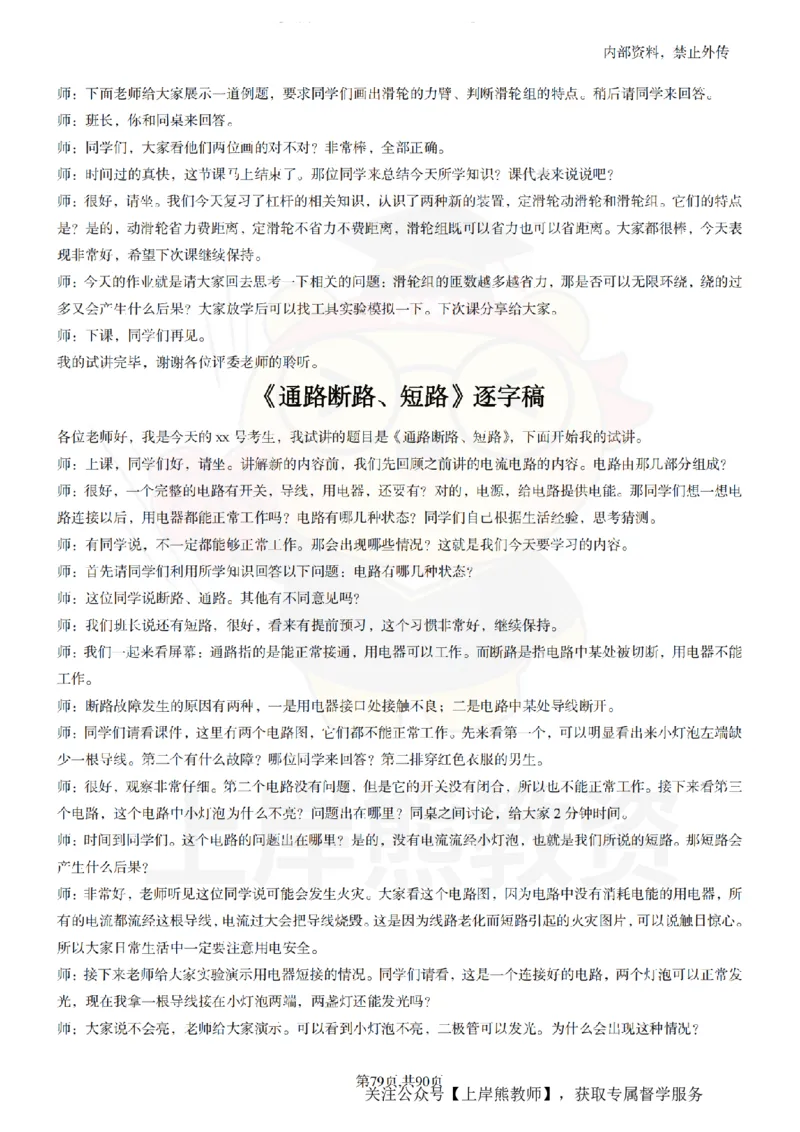 初中物理55_扫描版_教资初高中_教资面试2025教资面试备考资料合集_教资面试资料合集_2025教资面试资料_02上岸熊最新版各学科55篇试讲逐字稿幼小初高