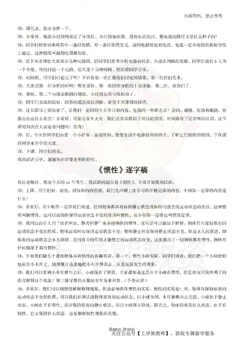 初中物理55_扫描版_教资初高中_教资面试2025教资面试备考资料合集_教资面试资料合集_2025教资面试资料_02上岸熊最新版各学科55篇试讲逐字稿幼小初高