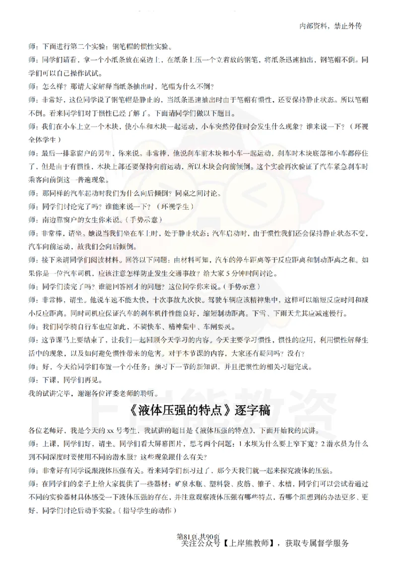 初中物理55_扫描版_教资初高中_教资面试2025教资面试备考资料合集_教资面试资料合集_2025教资面试资料_02上岸熊最新版各学科55篇试讲逐字稿幼小初高