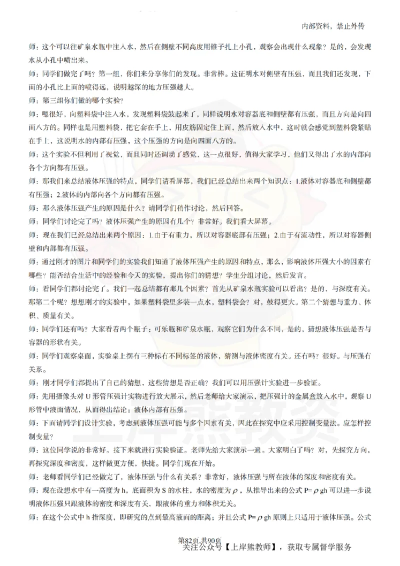 初中物理55_扫描版_教资初高中_教资面试2025教资面试备考资料合集_教资面试资料合集_2025教资面试资料_02上岸熊最新版各学科55篇试讲逐字稿幼小初高