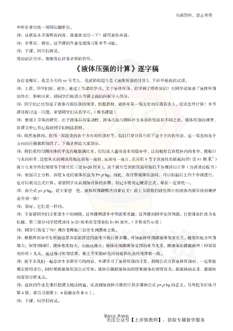 初中物理55_扫描版_教资初高中_教资面试2025教资面试备考资料合集_教资面试资料合集_2025教资面试资料_02上岸熊最新版各学科55篇试讲逐字稿幼小初高