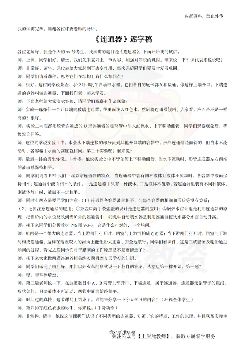 初中物理55_扫描版_教资初高中_教资面试2025教资面试备考资料合集_教资面试资料合集_2025教资面试资料_02上岸熊最新版各学科55篇试讲逐字稿幼小初高