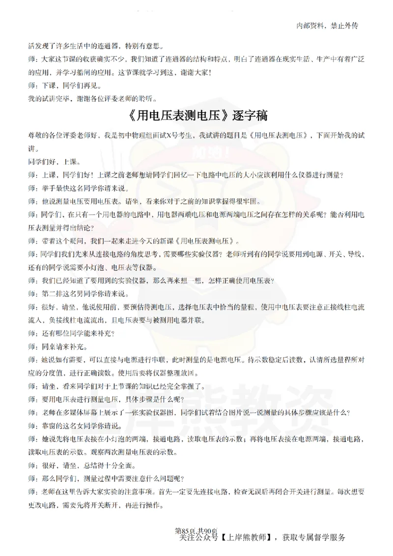 初中物理55_扫描版_教资初高中_教资面试2025教资面试备考资料合集_教资面试资料合集_2025教资面试资料_02上岸熊最新版各学科55篇试讲逐字稿幼小初高