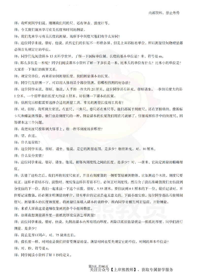 初中物理55_扫描版_教资初高中_教资面试2025教资面试备考资料合集_教资面试资料合集_2025教资面试资料_02上岸熊最新版各学科55篇试讲逐字稿幼小初高