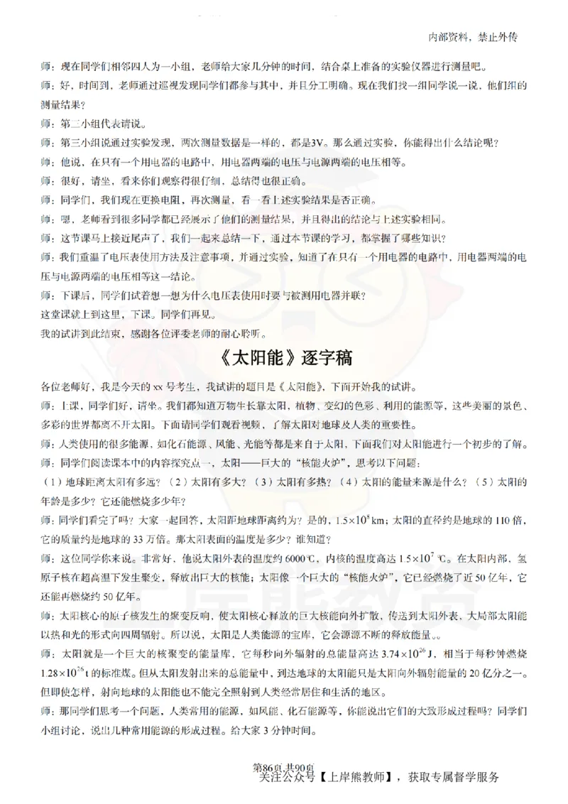 初中物理55_扫描版_教资初高中_教资面试2025教资面试备考资料合集_教资面试资料合集_2025教资面试资料_02上岸熊最新版各学科55篇试讲逐字稿幼小初高