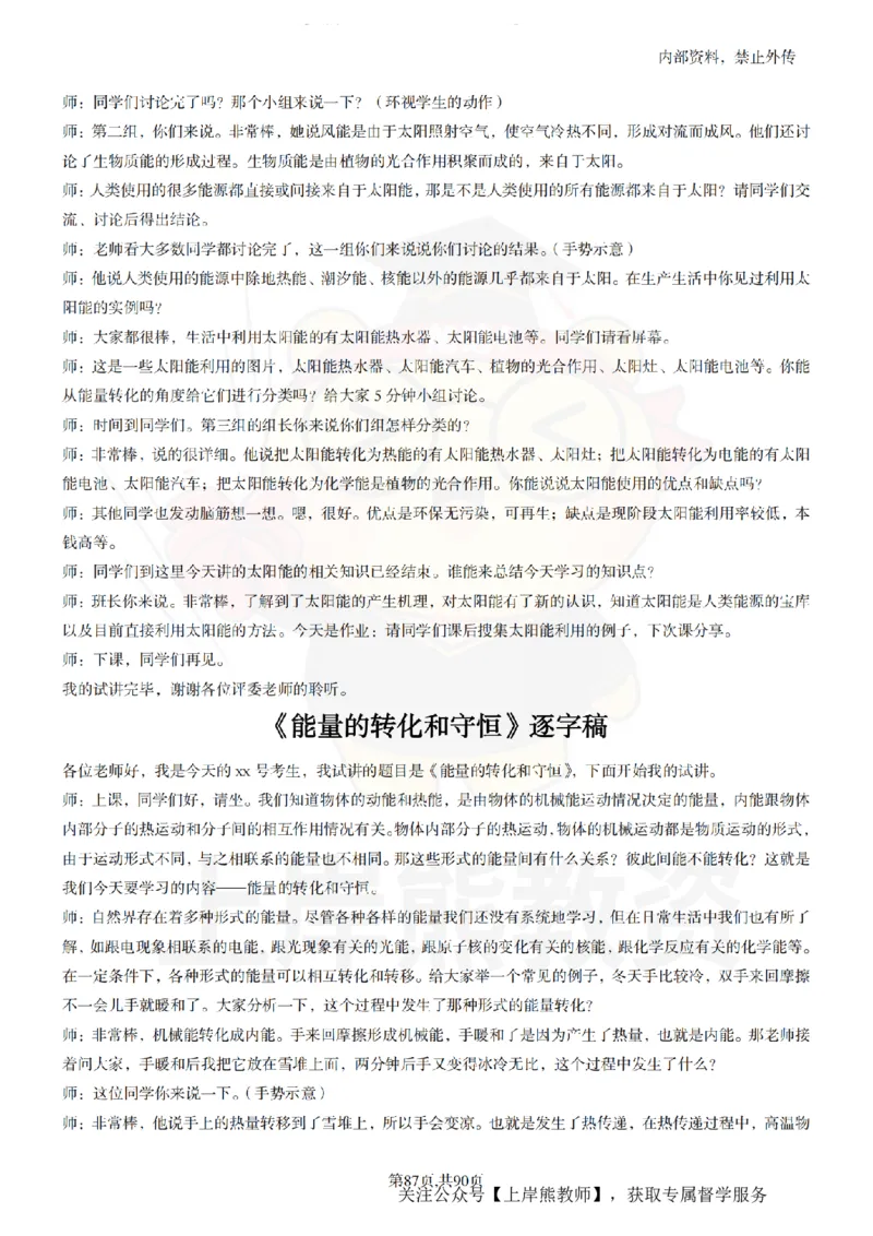 初中物理55_扫描版_教资初高中_教资面试2025教资面试备考资料合集_教资面试资料合集_2025教资面试资料_02上岸熊最新版各学科55篇试讲逐字稿幼小初高