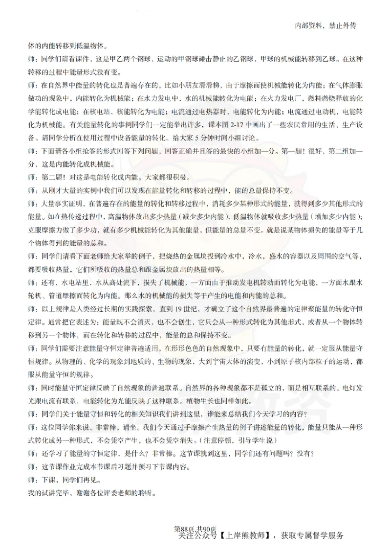 初中物理55_扫描版_教资初高中_教资面试2025教资面试备考资料合集_教资面试资料合集_2025教资面试资料_02上岸熊最新版各学科55篇试讲逐字稿幼小初高