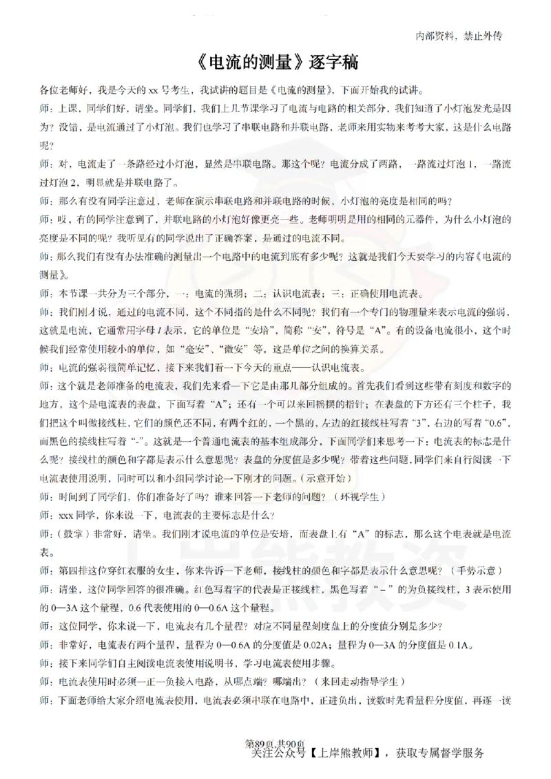 初中物理55_扫描版_教资初高中_教资面试2025教资面试备考资料合集_教资面试资料合集_2025教资面试资料_02上岸熊最新版各学科55篇试讲逐字稿幼小初高