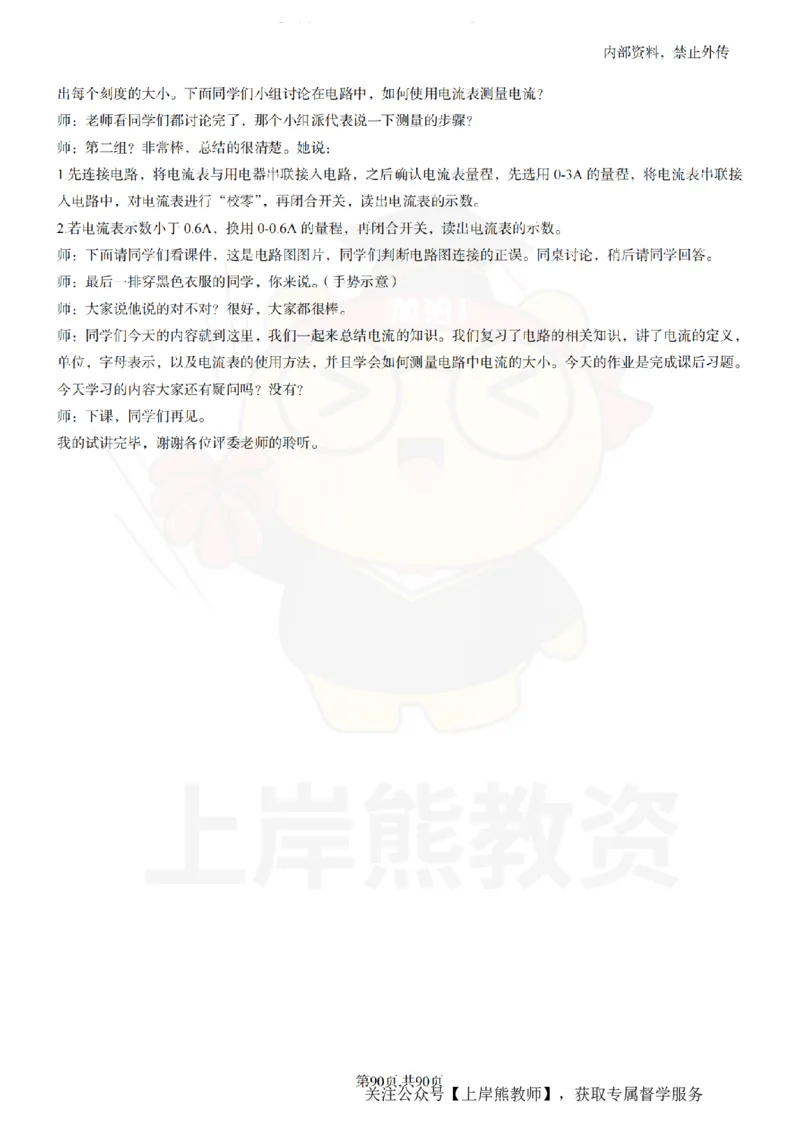 初中物理55_扫描版_教资初高中_教资面试2025教资面试备考资料合集_教资面试资料合集_2025教资面试资料_02上岸熊最新版各学科55篇试讲逐字稿幼小初高