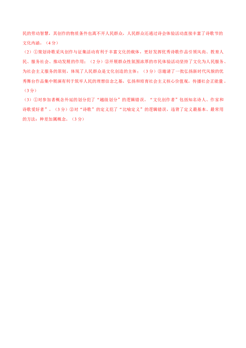 黄金卷08-赢在高考&middot;黄金8卷备战2024年高考政治模拟卷（河北专用）（参考答案）_8.2025政治总复习_2024年新高考资料_4.2024高考模拟预测试卷