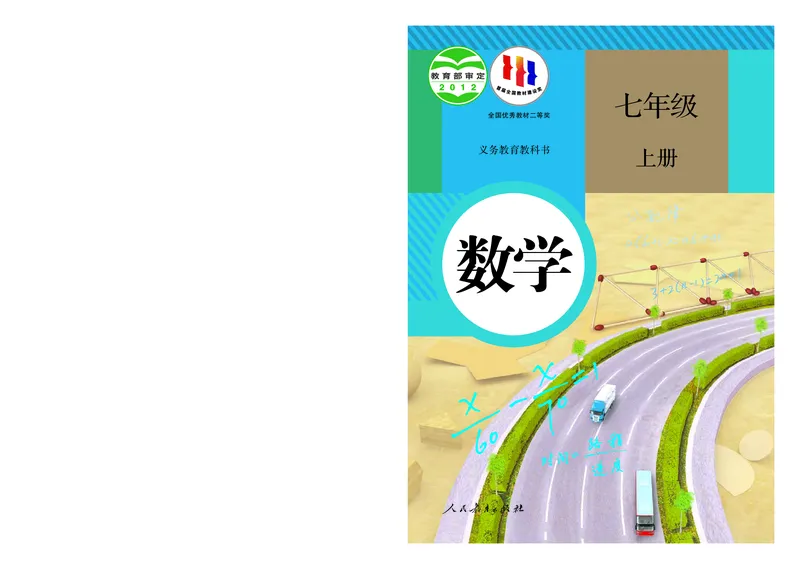 初中一年级上册数学_教资初高中_教资面试2025教资面试备考资料合集_教资面试资料合集_3、教资面试资料包大全_45大圣中小幼面试资料包_初中_数学_初中数学电子课本