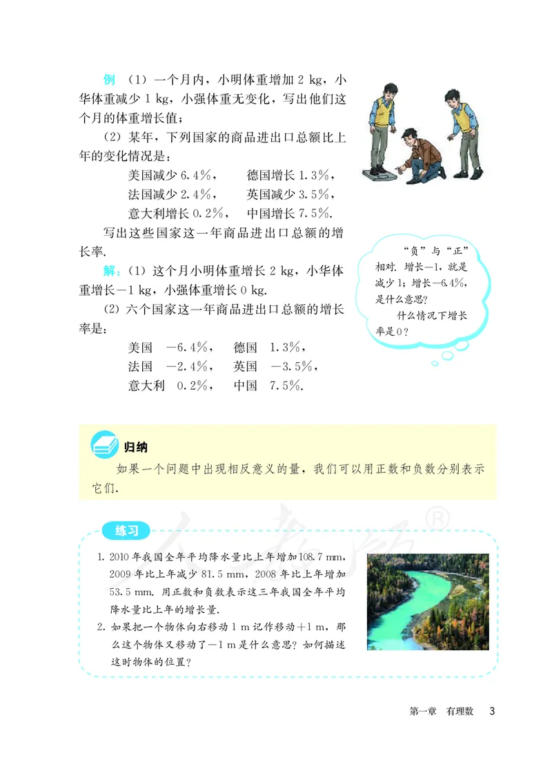 初中一年级上册数学_教资初高中_教资面试2025教资面试备考资料合集_教资面试资料合集_3、教资面试资料包大全_45大圣中小幼面试资料包_初中_数学_初中数学电子课本