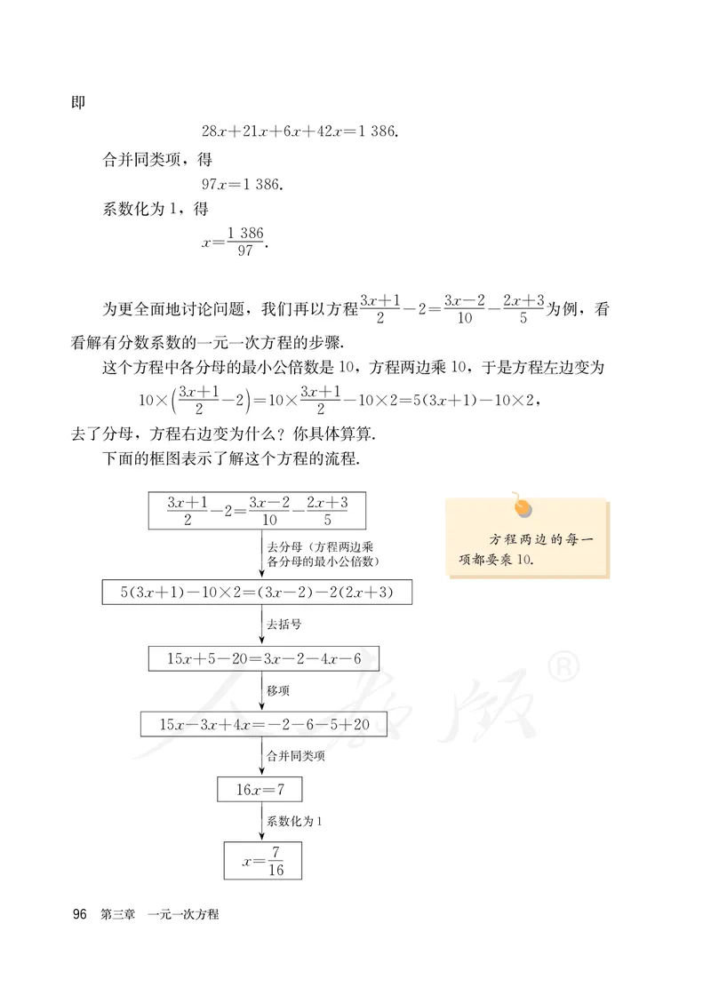 初中一年级上册数学_教资初高中_教资面试2025教资面试备考资料合集_教资面试资料合集_3、教资面试资料包大全_45大圣中小幼面试资料包_初中_数学_初中数学电子课本