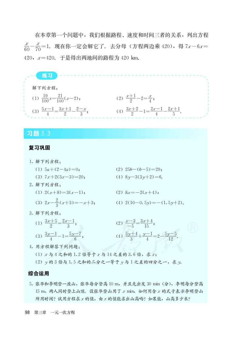 初中一年级上册数学_教资初高中_教资面试2025教资面试备考资料合集_教资面试资料合集_3、教资面试资料包大全_45大圣中小幼面试资料包_初中_数学_初中数学电子课本