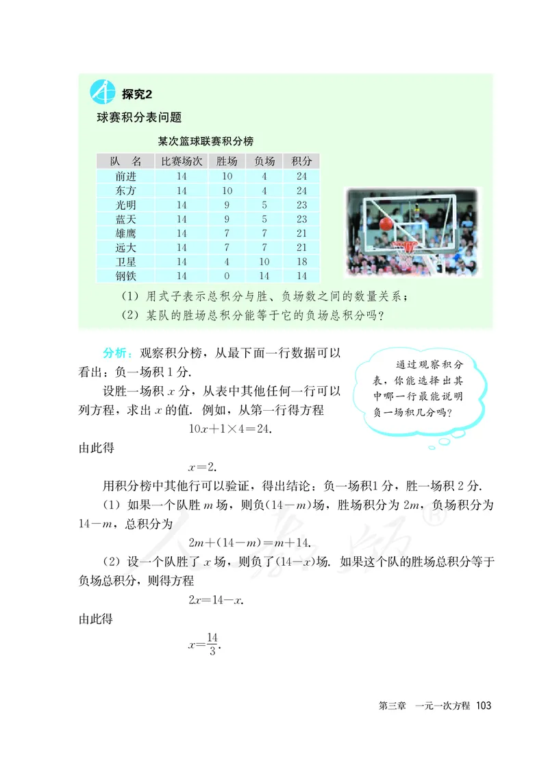初中一年级上册数学_教资初高中_教资面试2025教资面试备考资料合集_教资面试资料合集_3、教资面试资料包大全_45大圣中小幼面试资料包_初中_数学_初中数学电子课本