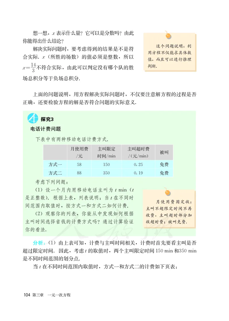 初中一年级上册数学_教资初高中_教资面试2025教资面试备考资料合集_教资面试资料合集_3、教资面试资料包大全_45大圣中小幼面试资料包_初中_数学_初中数学电子课本